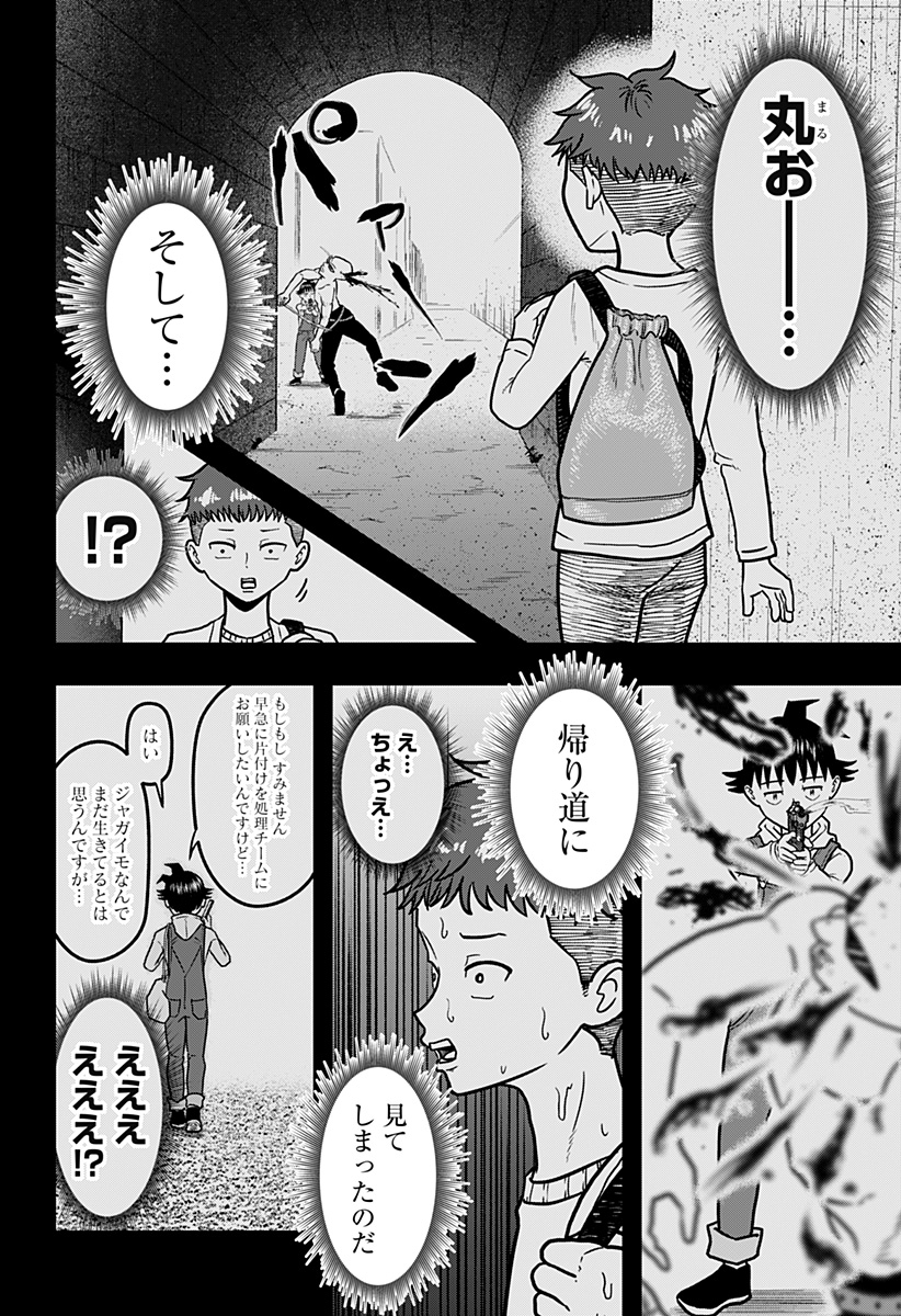 Sarashimono (OZAKI Khota) - Chapter 9 - Page 2